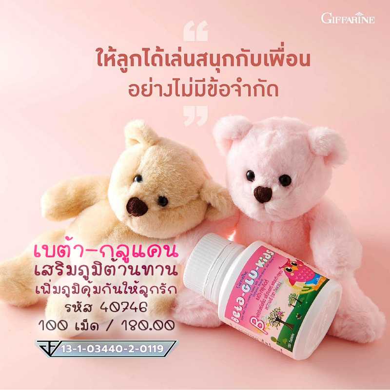 เบต้า-กลูแคน เพิ่มภูมิคุ้มกันให้ลูกรัก
