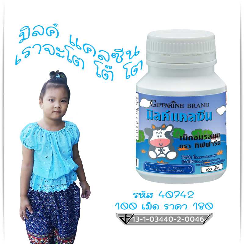 แคลซีน (มิลค์ แคลซีน) รสนม 40742