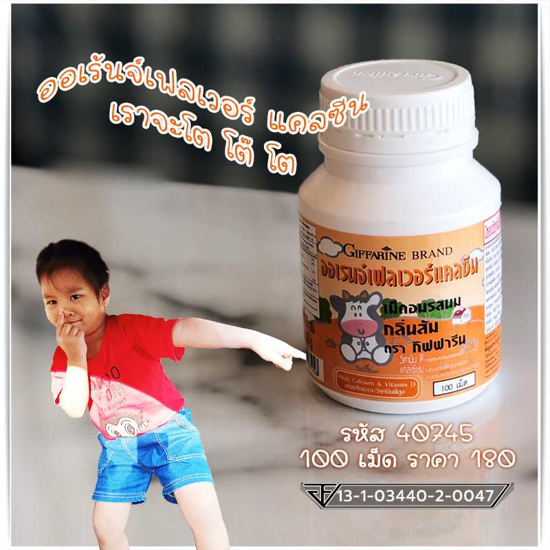 แคลซีน (ออเรนจ์เฟลเวอร์ แคลซีน) กลิ่นส้ม 40745