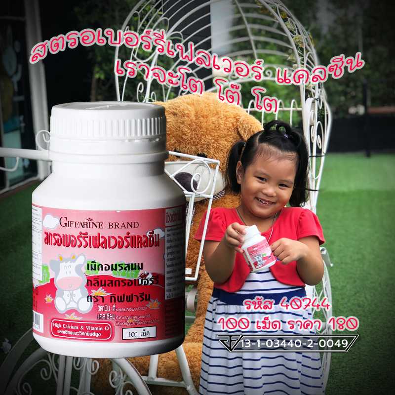 แคลซีน (สตรอเบอร์รี่เฟลเวอร์ แคลซีน) กลิ่นสตรอเบอร์รี 40744