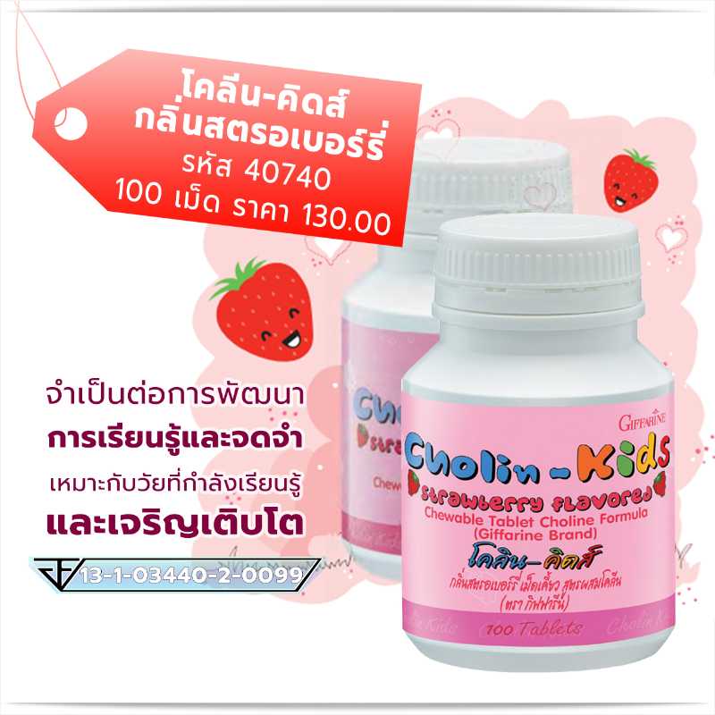 โคลิน-คิดส์ กลิ่นสตรอเบอร์รี่