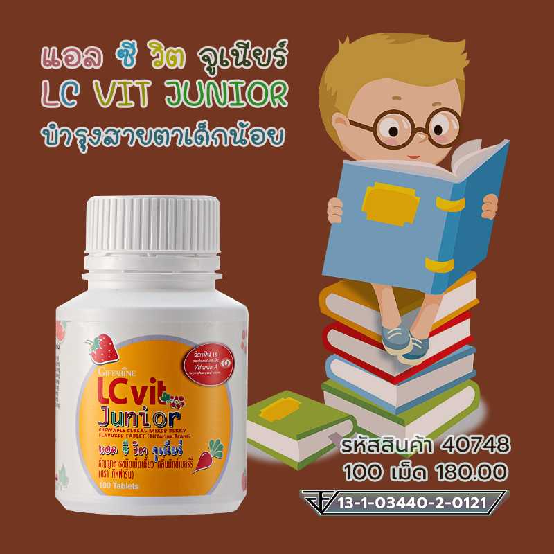 แอล ซี วิต จูเนียร์ บำรุงสายตาเด็กน้อย