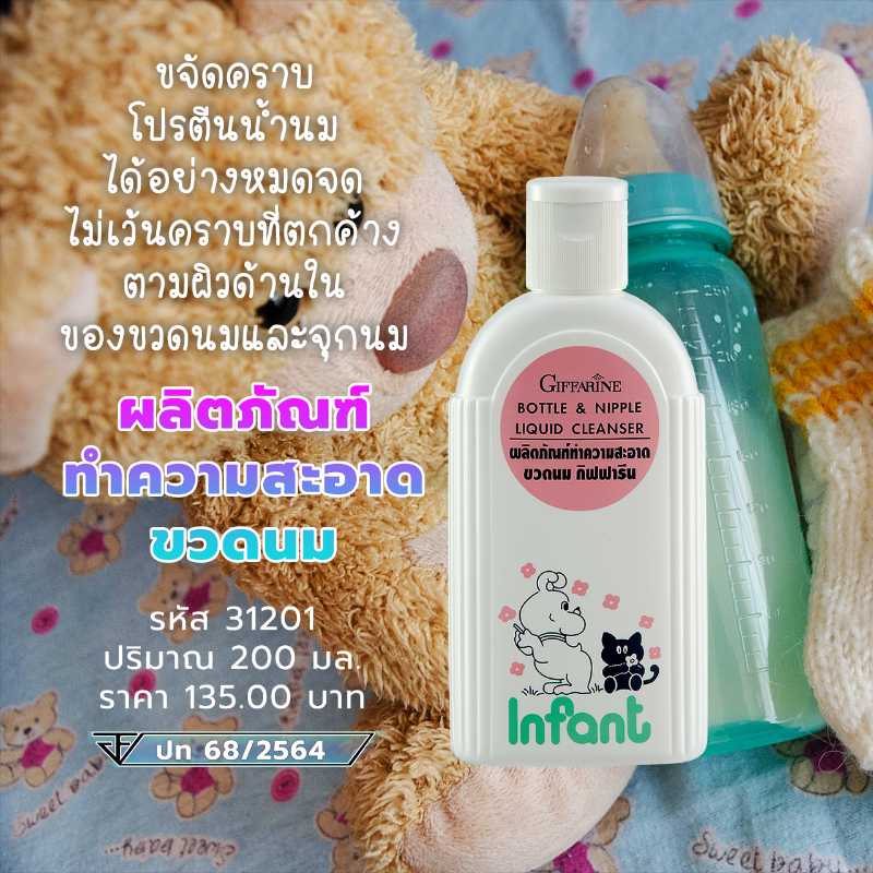 Bottle&Nipple Liquid Cleanser - 31201