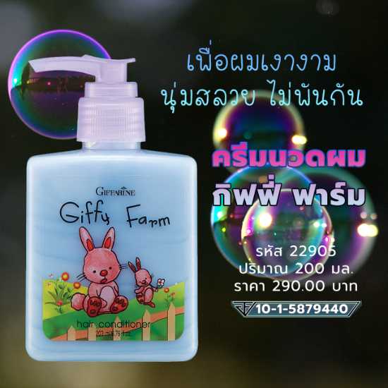 Giffy Farm Hair Conditioner - 22905